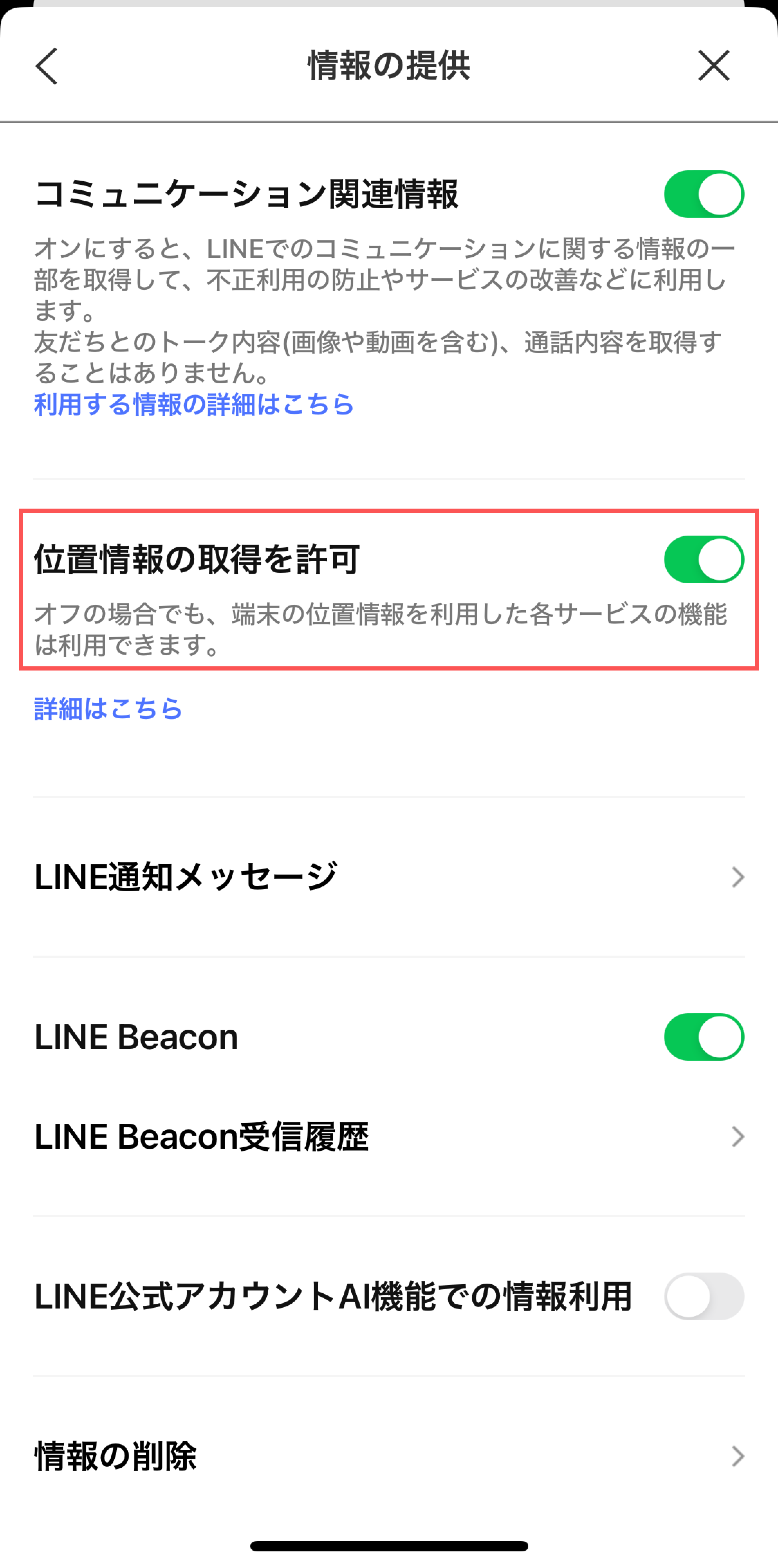 画像：位置情報の取得を許可している画面